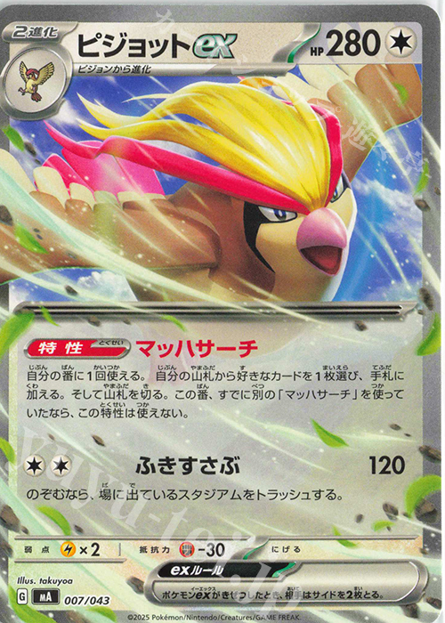 - ピジョットex | 販売 | [MA] プレミアムトレーナーボックスMEGA | ポケモンカードゲーム