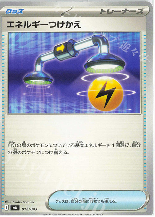 - エネルギーつけかえ | 販売 | [MA] プレミアムトレーナーボックスMEGA | ポケモンカードゲーム
