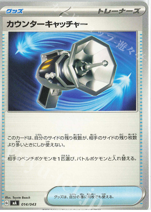 - カウンターキャッチャー | 販売 | [MA] プレミアムトレーナーボックスMEGA | ポケモンカードゲーム