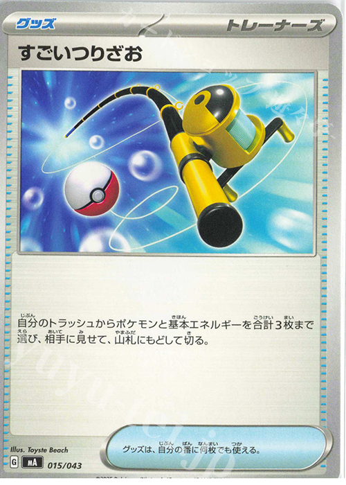 - すごいつりざお | 販売 | [MA] プレミアムトレーナーボックスMEGA | ポケモンカードゲーム