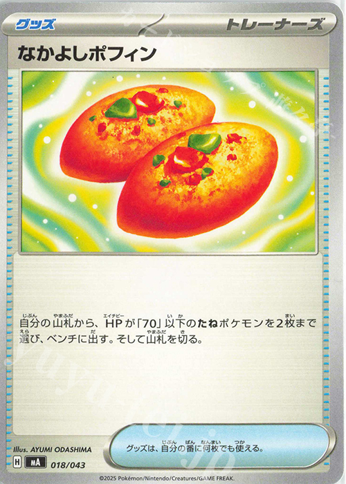 - なかよしポフィン | 販売 | [MA] プレミアムトレーナーボックスMEGA | ポケモンカードゲーム