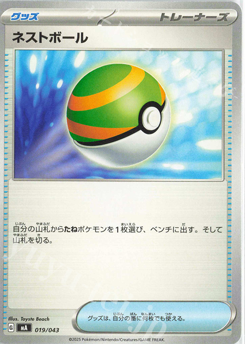 - ネストボール | 販売 | [MA] プレミアムトレーナーボックスMEGA | ポケモンカードゲーム