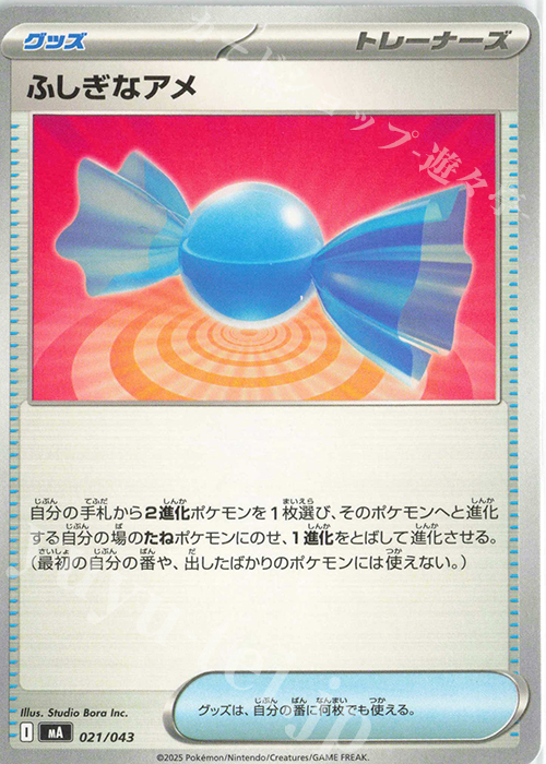 - ふしぎなアメ | 販売 | [MA] プレミアムトレーナーボックスMEGA | ポケモンカードゲーム