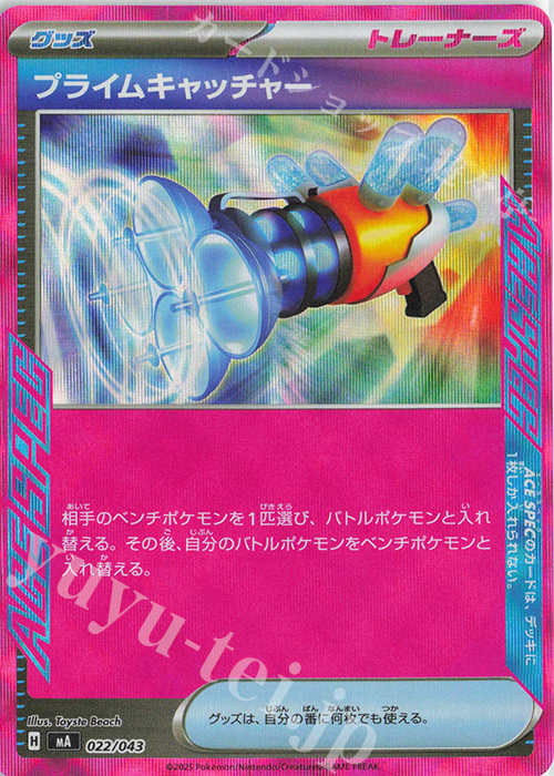 - プライムキャッチャー(ACE仕様) | 販売 | [MA] プレミアムトレーナーボックスMEGA | ポケモンカードゲーム