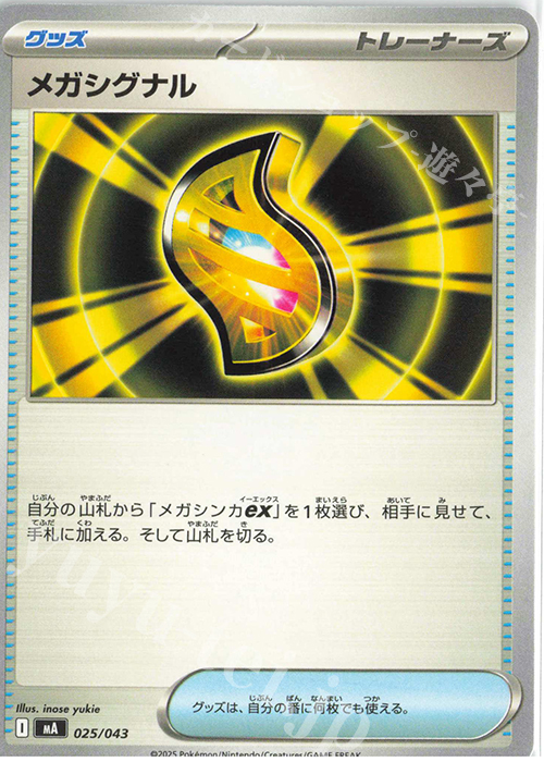 - メガシグナル | 販売 | [MA] プレミアムトレーナーボックスMEGA | ポケモンカードゲーム