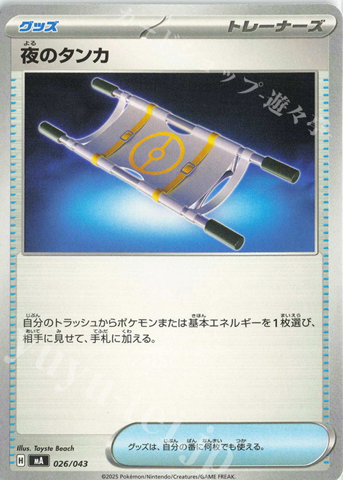 - 夜のタンカ | 販売 | [MA] プレミアムトレーナーボックスMEGA | ポケモンカードゲーム