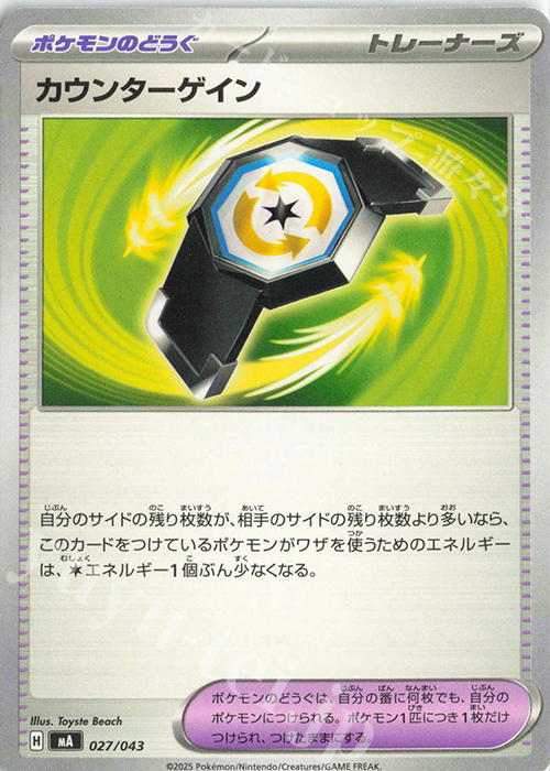 - カウンターゲイン | 販売 | [MA] プレミアムトレーナーボックスMEGA | ポケモンカードゲーム