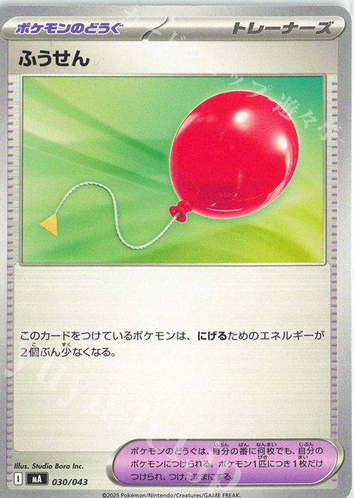 - ふうせん | 販売 | [MA] プレミアムトレーナーボックスMEGA | ポケモンカードゲーム