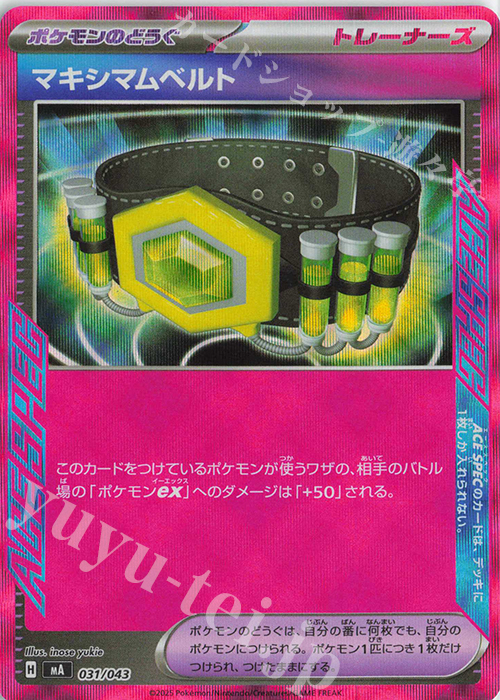 - マキシマムベルト(ACE仕様) | 販売 | [MA] プレミアムトレーナーボックスMEGA | ポケモンカードゲーム