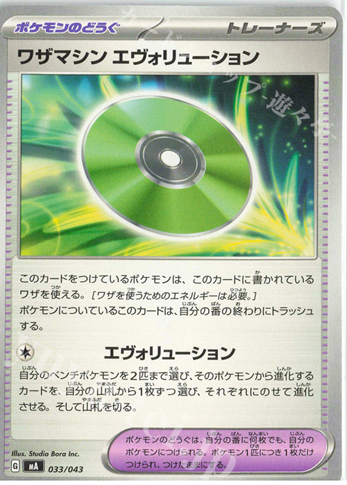 - ワザマシン エヴォリューション | 販売 | [MA] プレミアムトレーナーボックスMEGA | ポケモンカードゲーム
