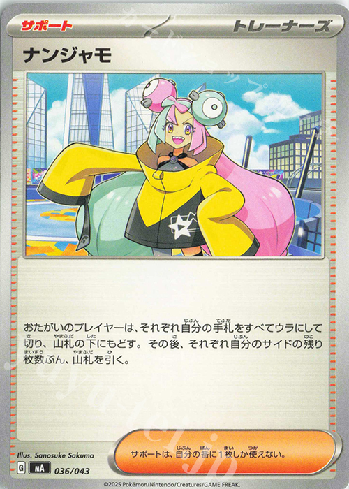 - ナンジャモ | 販売 | [MA] プレミアムトレーナーボックスMEGA | ポケモンカードゲーム