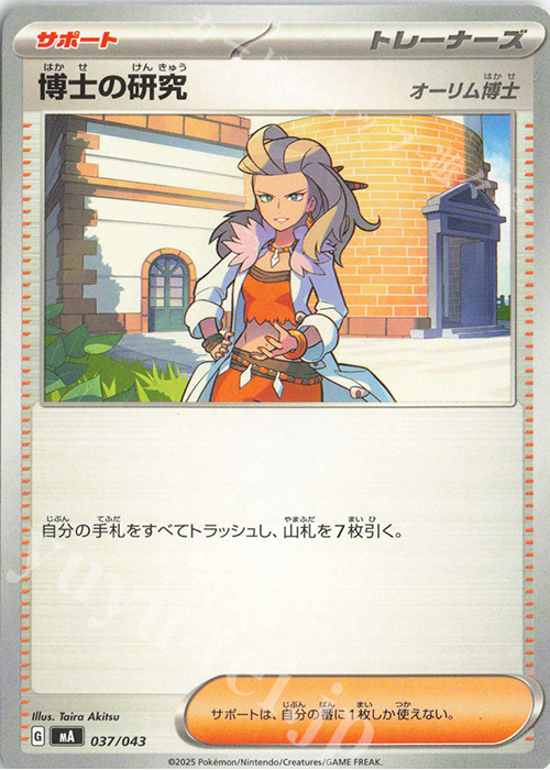 - 博士の研究[オーリム博士] | 販売 | [MA] プレミアムトレーナーボックスMEGA | ポケモンカードゲーム