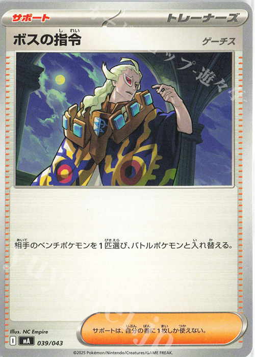 - ボスの指令[ゲーチス] | 販売 | [MA] プレミアムトレーナーボックスMEGA | ポケモンカードゲーム