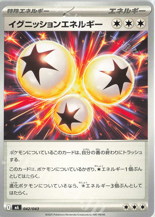 - イグニッションエネルギー | 販売 | [MA] プレミアムトレーナーボックスMEGA | ポケモンカードゲーム