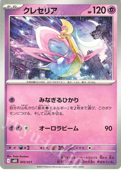TD クレセリア | 販売 | [MBD] スターターセットMEGA メガディアンシーex | ポケモンカードゲーム