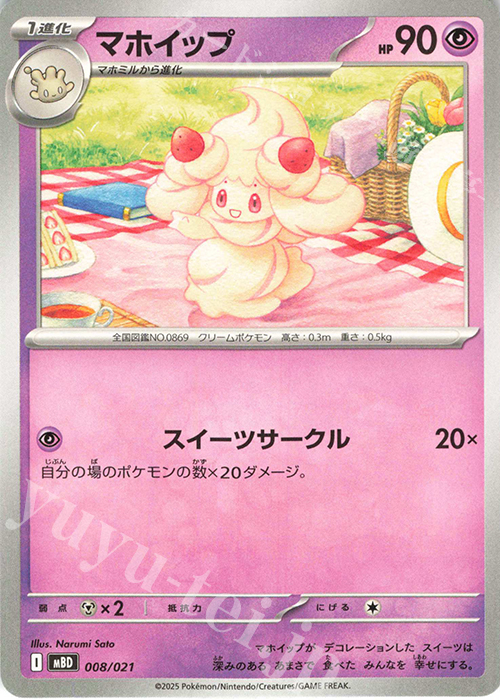 TD マホイップ | 販売 | [MBD] スターターセットMEGA メガディアンシーex | ポケモンカードゲーム