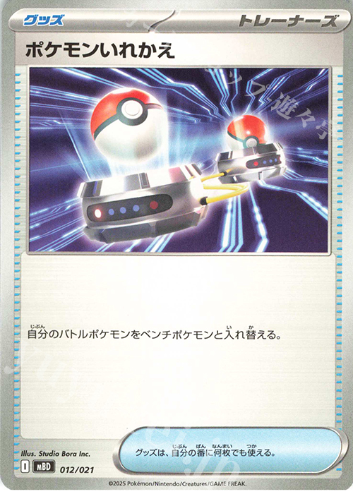TD ポケモンいれかえ | 販売 | [MBD] スターターセットMEGA メガディアンシーex | ポケモンカードゲーム