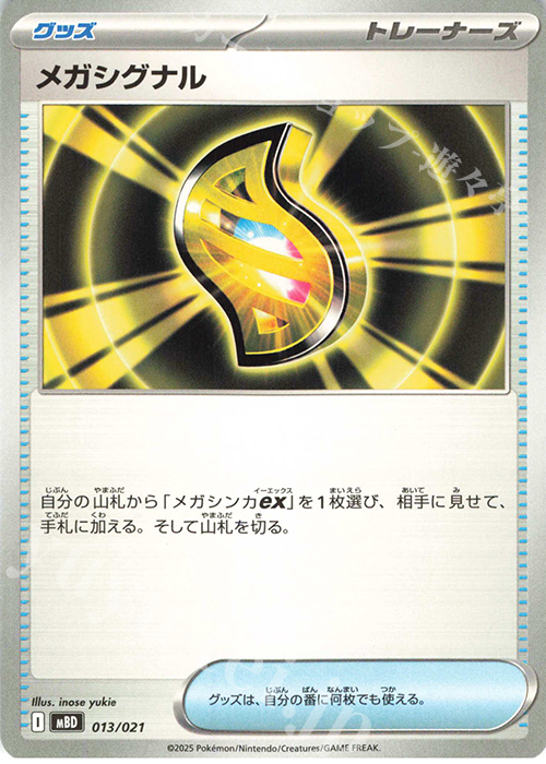 TD メガシグナル | 販売 | [MBD] スターターセットMEGA メガディアンシーex | ポケモンカードゲーム