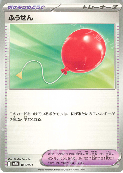 TD ふうせん | 販売 | [MBD] スターターセットMEGA メガディアンシーex | ポケモンカードゲーム