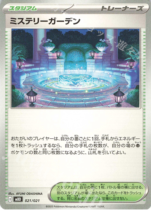 TD ミステリーガーデン | 販売 | [MBD] スターターセットMEGA メガディアンシーex | ポケモンカードゲーム