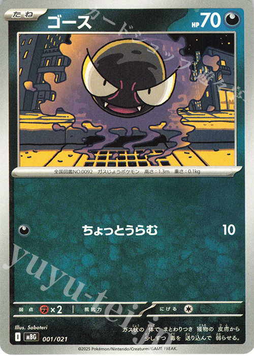 TD ゴース | 販売 | [MBG] スターターセットMEGA メガゲンガーex | ポケモンカードゲーム