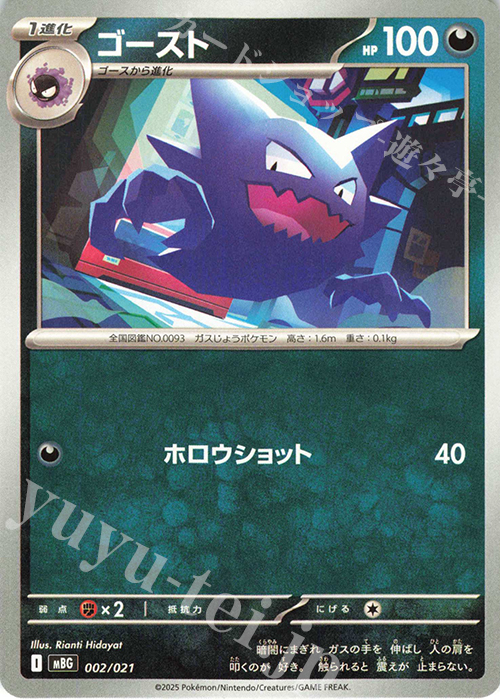 TD ゴースト | 販売 | [MBG] スターターセットMEGA メガゲンガーex | ポケモンカードゲーム