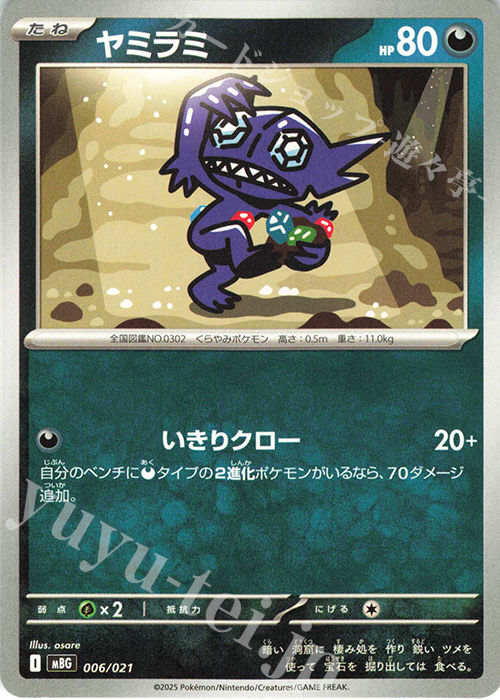 TD ヤミラミ | 販売 | [MBG] スターターセットMEGA メガゲンガーex | ポケモンカードゲーム