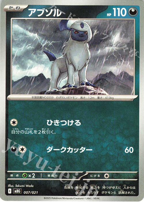 TD アブソル | 販売 | [MBG] スターターセットMEGA メガゲンガーex | ポケモンカードゲーム
