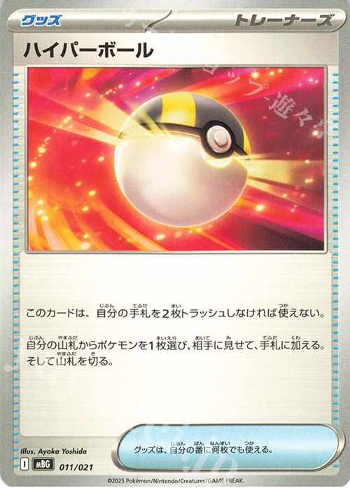 TD ハイパーボール | 販売 | [MBG] スターターセットMEGA メガゲンガーex | ポケモンカードゲーム