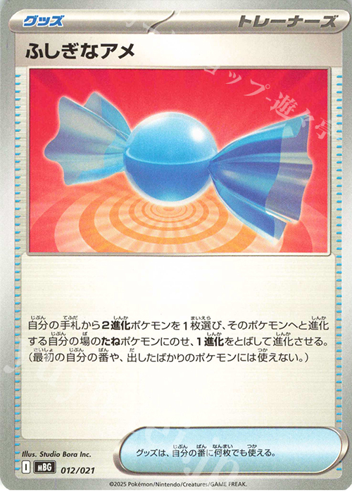 TD ふしぎなアメ | 販売 | [MBG] スターターセットMEGA メガゲンガーex | ポケモンカードゲーム