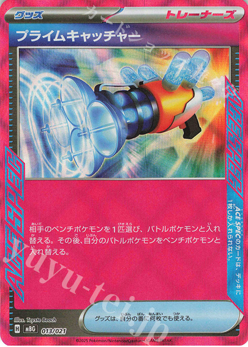 S-TD プライムキャッチャー(ACE仕様) | 販売 | [MBG] スターターセットMEGA メガゲンガーex | ポケモンカードゲーム