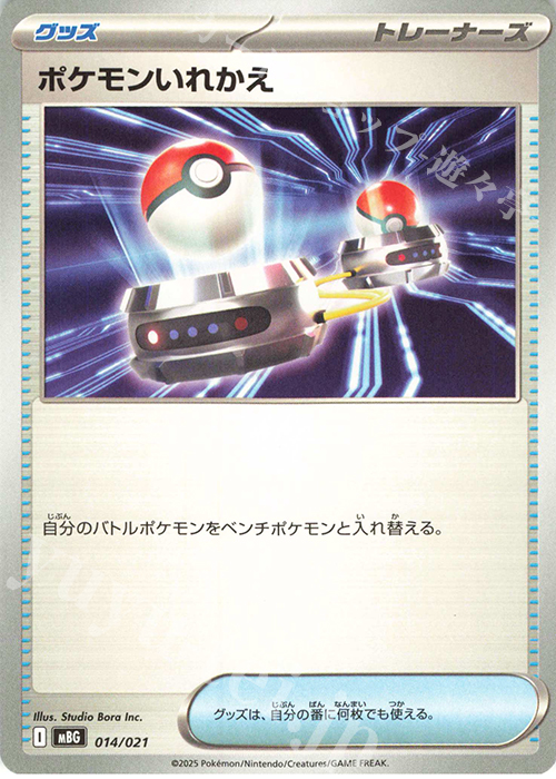 TD ポケモンいれかえ | 販売 | [MBG] スターターセットMEGA メガゲンガーex | ポケモンカードゲーム