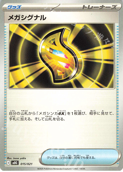 TD メガシグナル | 販売 | [MBG] スターターセットMEGA メガゲンガーex | ポケモンカードゲーム