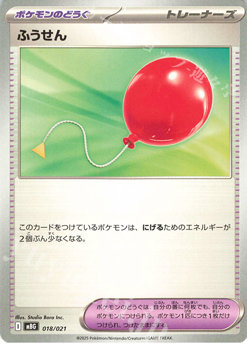 TD ふうせん | 販売 | [MBG] スターターセットMEGA メガゲンガーex | ポケモンカードゲーム