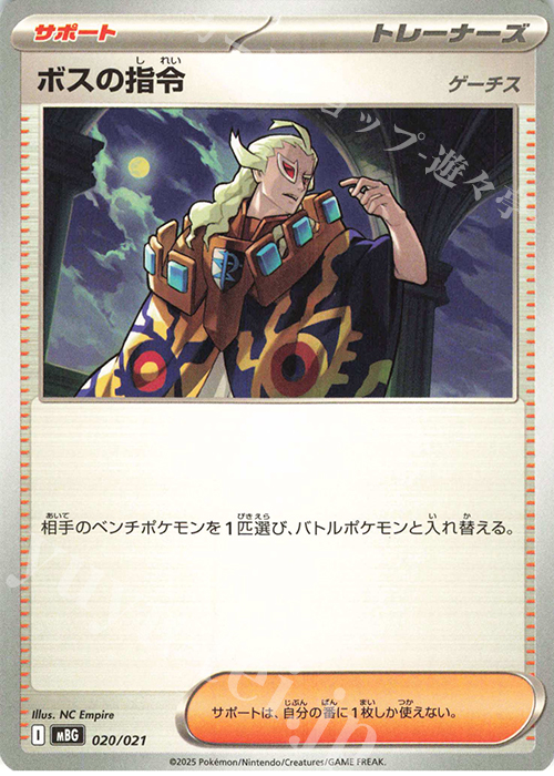 TD ボスの指令[ゲーチス] | 販売 | [MBG] スターターセットMEGA メガゲンガーex | ポケモンカードゲーム