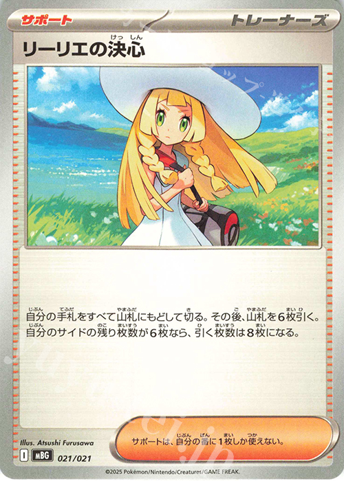 TD リーリエの決心 | 販売 | [MBG] スターターセットMEGA メガゲンガーex | ポケモンカードゲーム