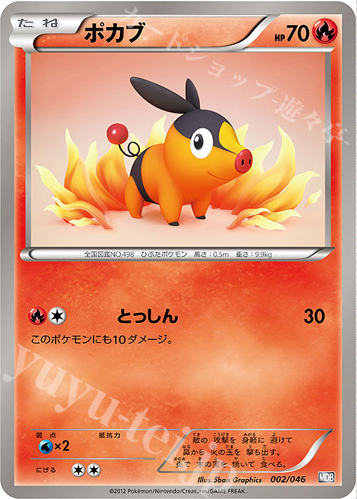 - ポカブ | 販売 | [MDB] トッププレイヤーが選ぶ100＋40枚 マスターデッキビルドBOX EX | ポケモンカードゲーム