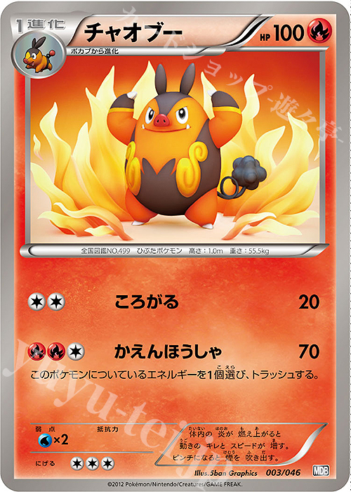 - チャオブー | 販売 | [MDB] トッププレイヤーが選ぶ100＋40枚 マスターデッキビルドBOX EX | ポケモンカードゲーム