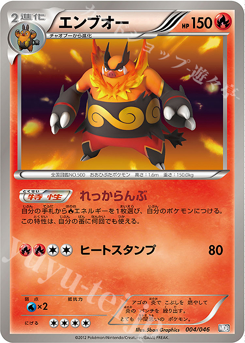 - エンブオー | 販売 | [MDB] トッププレイヤーが選ぶ100＋40枚 マスターデッキビルドBOX EX | ポケモンカードゲーム