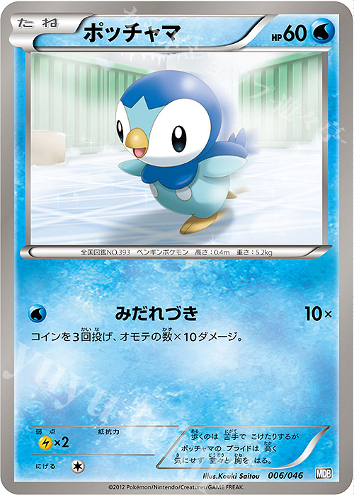 - ポッチャマ | 販売 | [MDB] トッププレイヤーが選ぶ100＋40枚 マスターデッキビルドBOX EX | ポケモンカードゲーム