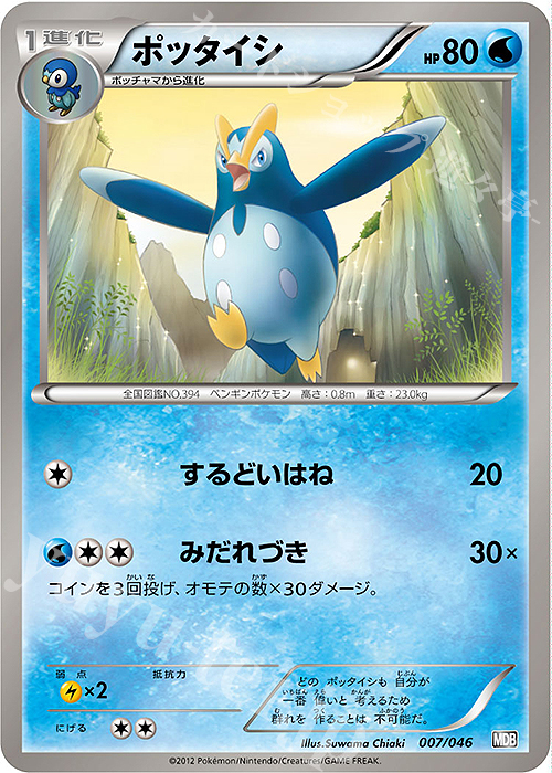 - ポッタイシ | 販売 | [MDB] トッププレイヤーが選ぶ100＋40枚 マスターデッキビルドBOX EX | ポケモンカードゲーム