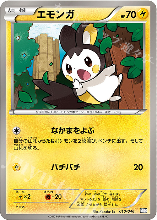 - エモンガ | 販売 | [MDB] トッププレイヤーが選ぶ100＋40枚 マスターデッキビルドBOX EX | ポケモンカードゲーム