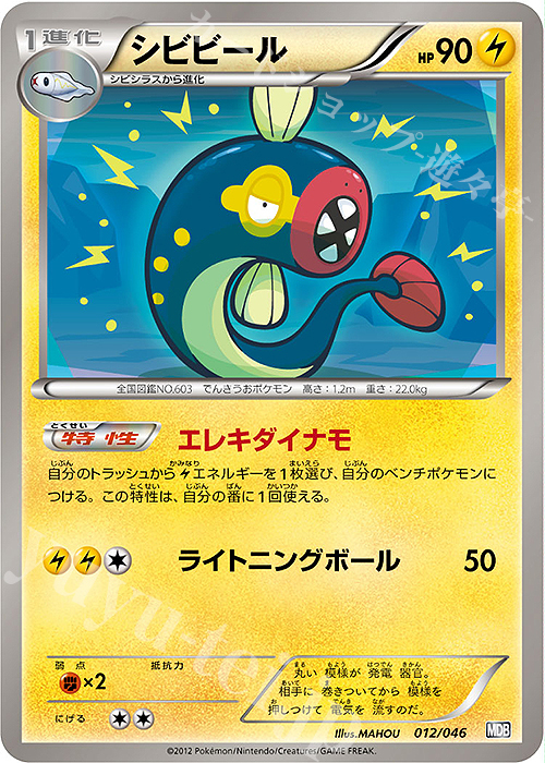 - シビビール | 販売 | [MDB] トッププレイヤーが選ぶ100＋40枚 マスターデッキビルドBOX EX | ポケモンカードゲーム