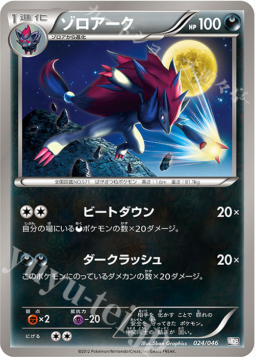 - ゾロアーク | 販売 | [MDB] トッププレイヤーが選ぶ100＋40枚 マスターデッキビルドBOX EX | ポケモンカードゲーム
