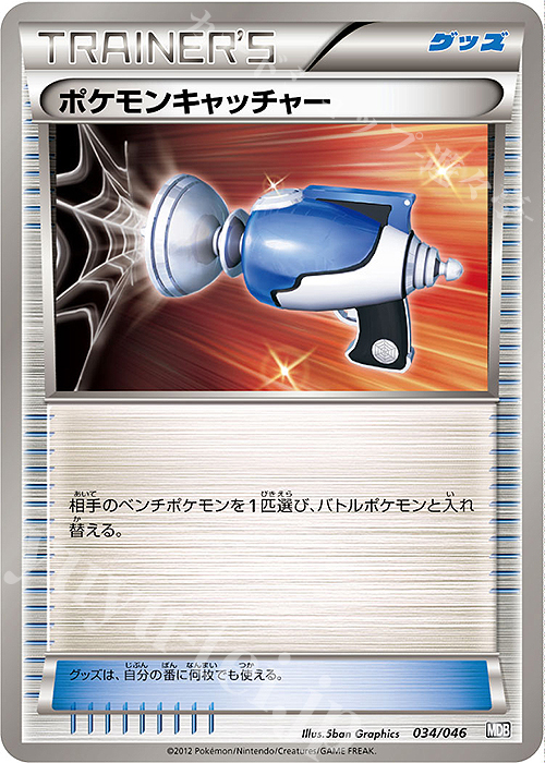 - ポケモンキャッチャー | 販売 | [MDB] トッププレイヤーが選ぶ100＋40枚 マスターデッキビルドBOX EX | ポケモンカードゲーム