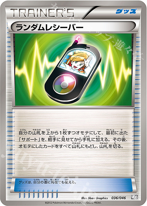 - ランダムレシーバー | 販売 | [MDB] トッププレイヤーが選ぶ100＋40枚 マスターデッキビルドBOX EX | ポケモンカードゲーム
