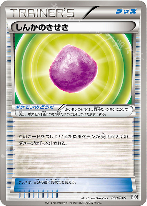 - しんかのきせき | 販売 | [MDB] トッププレイヤーが選ぶ100＋40枚 マスターデッキビルドBOX EX | ポケモンカードゲーム