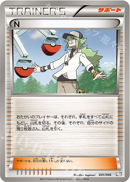- N | 販売 | [MDB] トッププレイヤーが選ぶ100＋40枚 マスターデッキビルドBOX EX | ポケモンカードゲーム