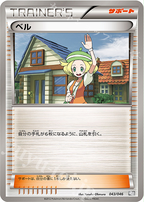 - ベル | 販売 | [MDB] トッププレイヤーが選ぶ100＋40枚 マスターデッキビルドBOX EX | ポケモンカードゲーム