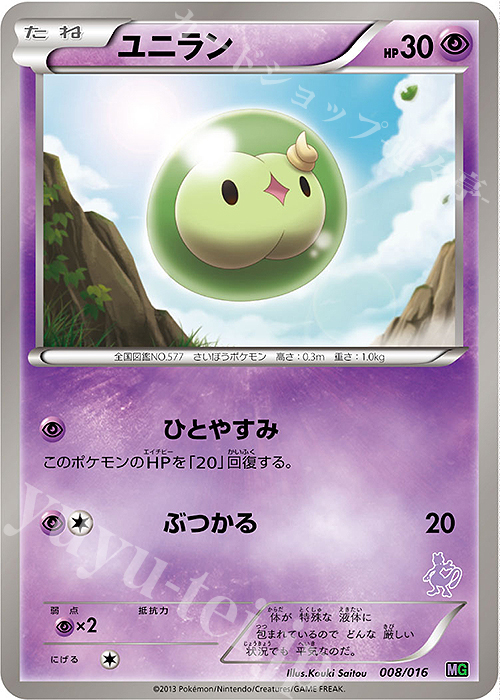 TD ユニラン(ミュウツー) | 買取 | [MG] 30枚デッキ対戦set「ミュウツーVSゲノセクト」 | ポケモンカードゲーム